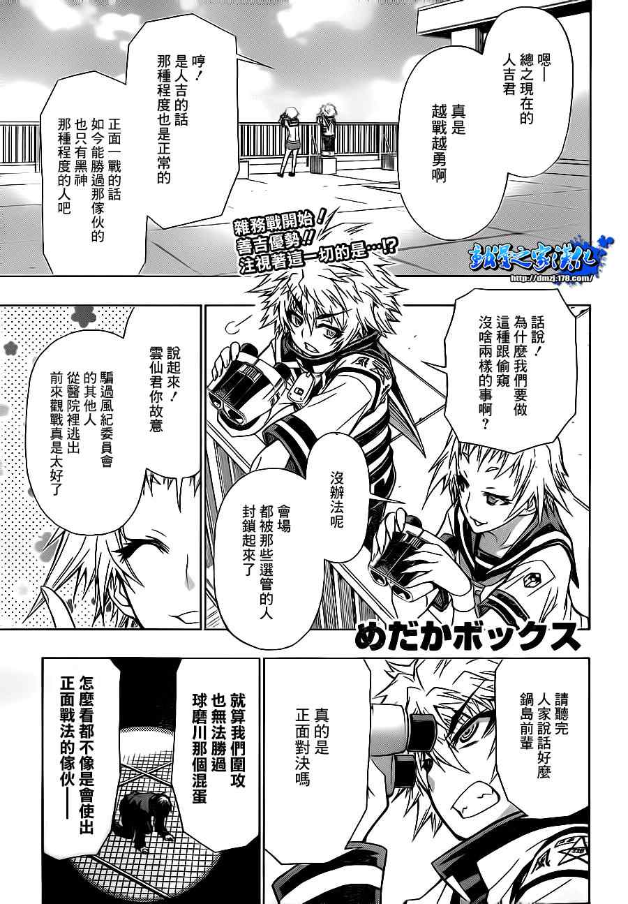 《最强会长黑神(日本)》第69话 第1页
