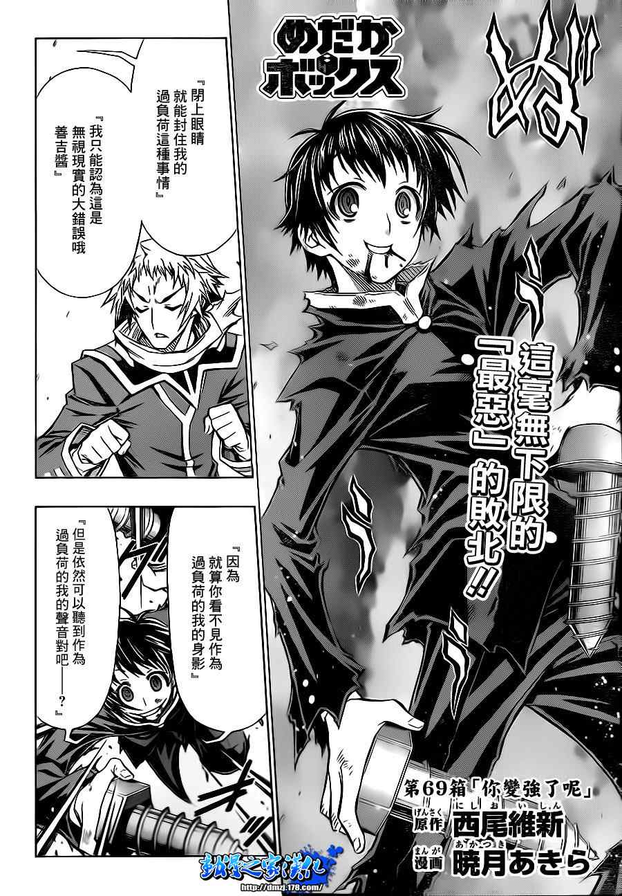 《最强会长黑神(日本)》第69话 第2页
