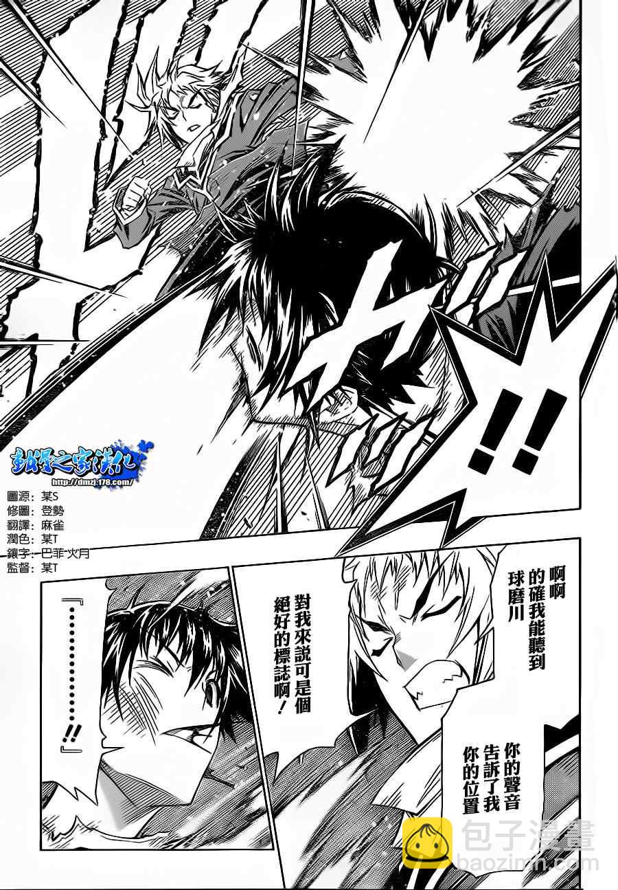 《最强会长黑神(日本)》第69话 第3页