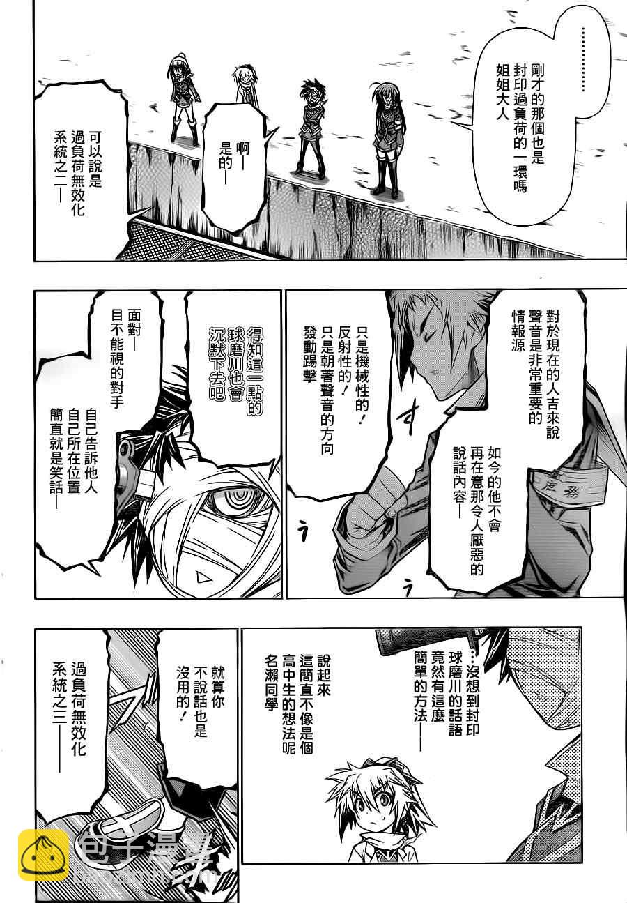 《最强会长黑神(日本)》第69话 第4页