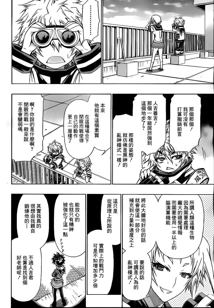 《最强会长黑神(日本)》第69话 第6页