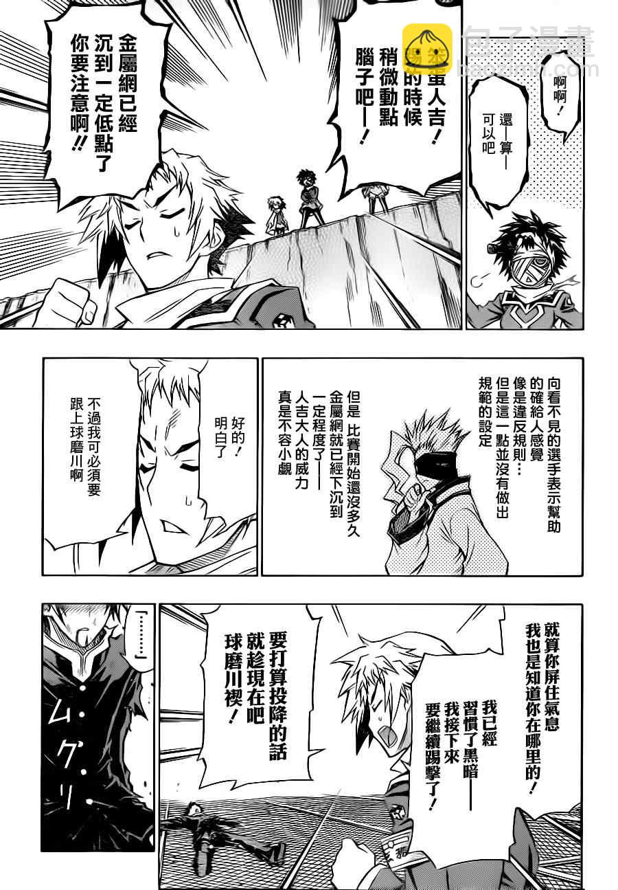 《最强会长黑神(日本)》第69话 第7页