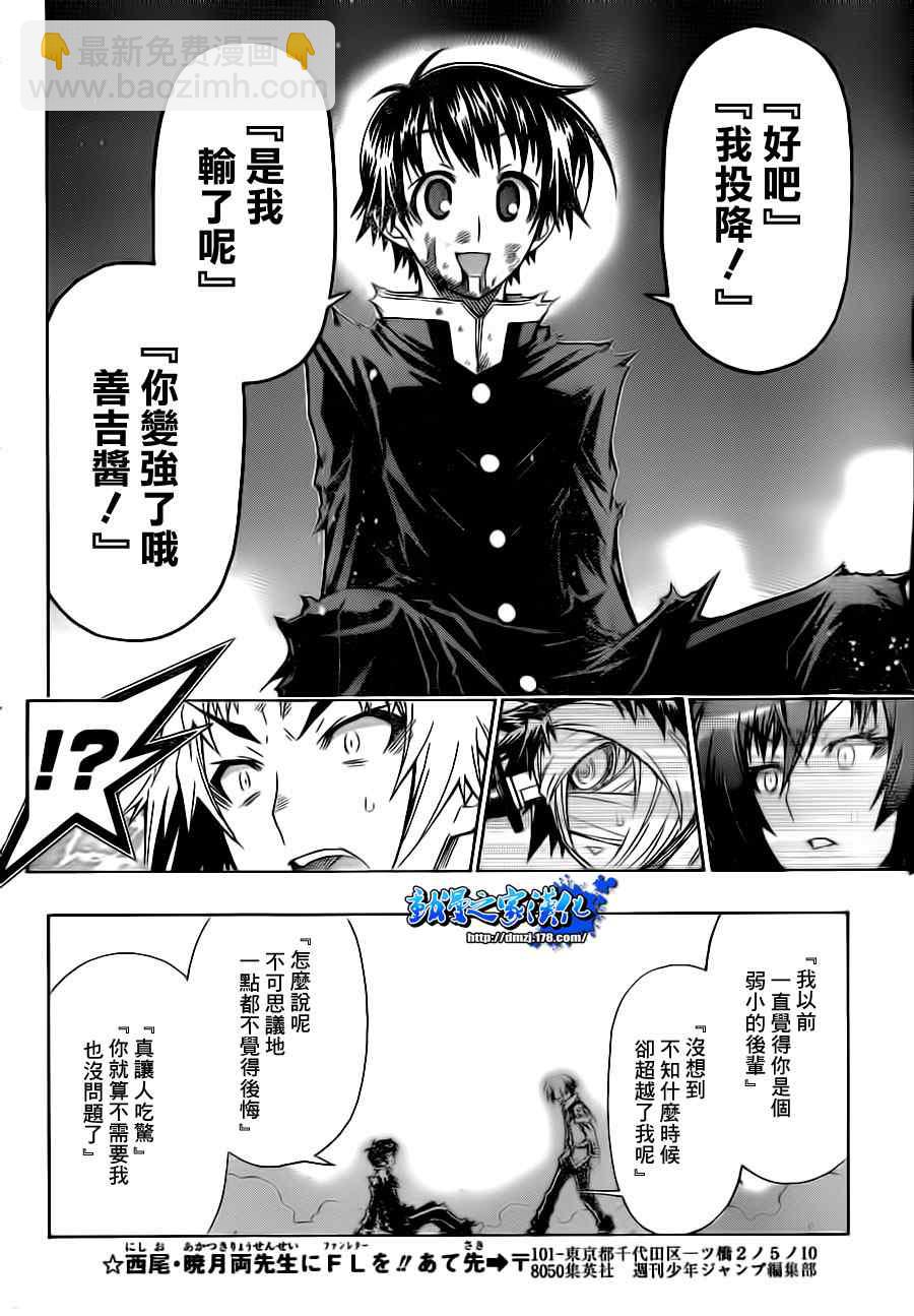 《最强会长黑神(日本)》第69话 第8页