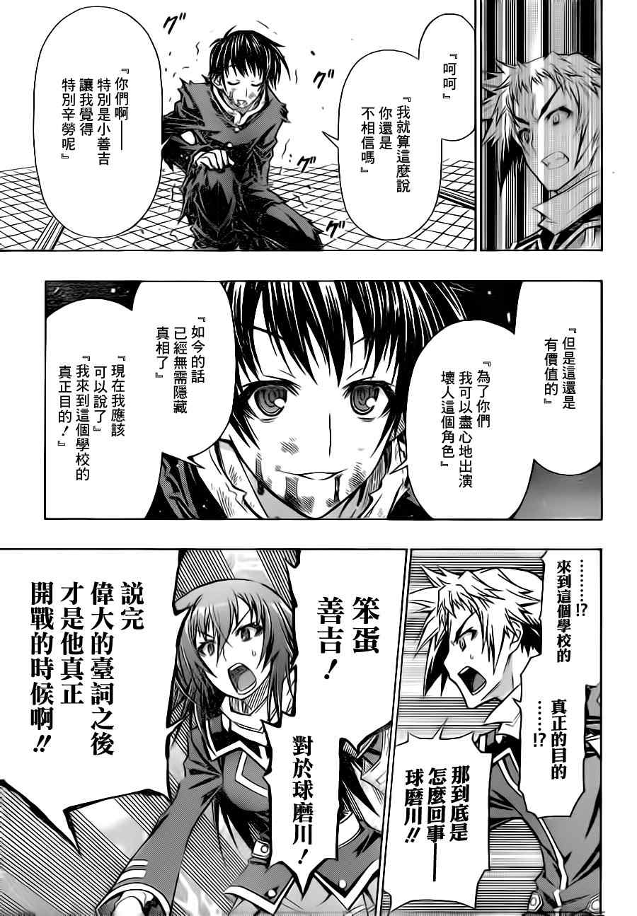 《最强会长黑神(日本)》第69话 第9页