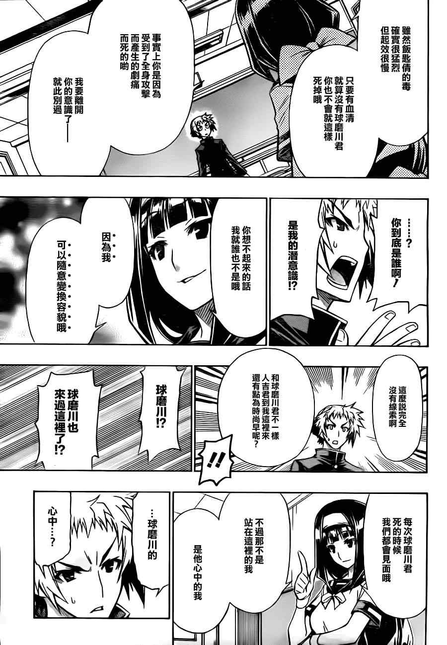 《最强会长黑神(日本)》第71话 第10页