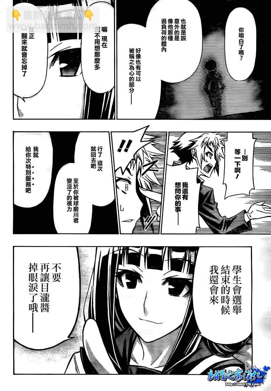 《最强会长黑神(日本)》第71话 第11页