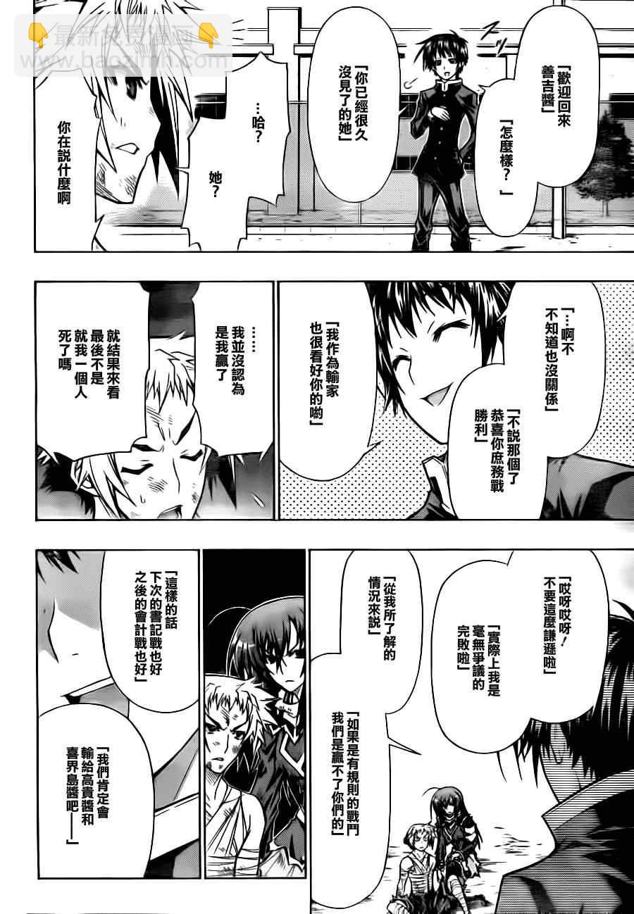 《最强会长黑神(日本)》第71话 第15页