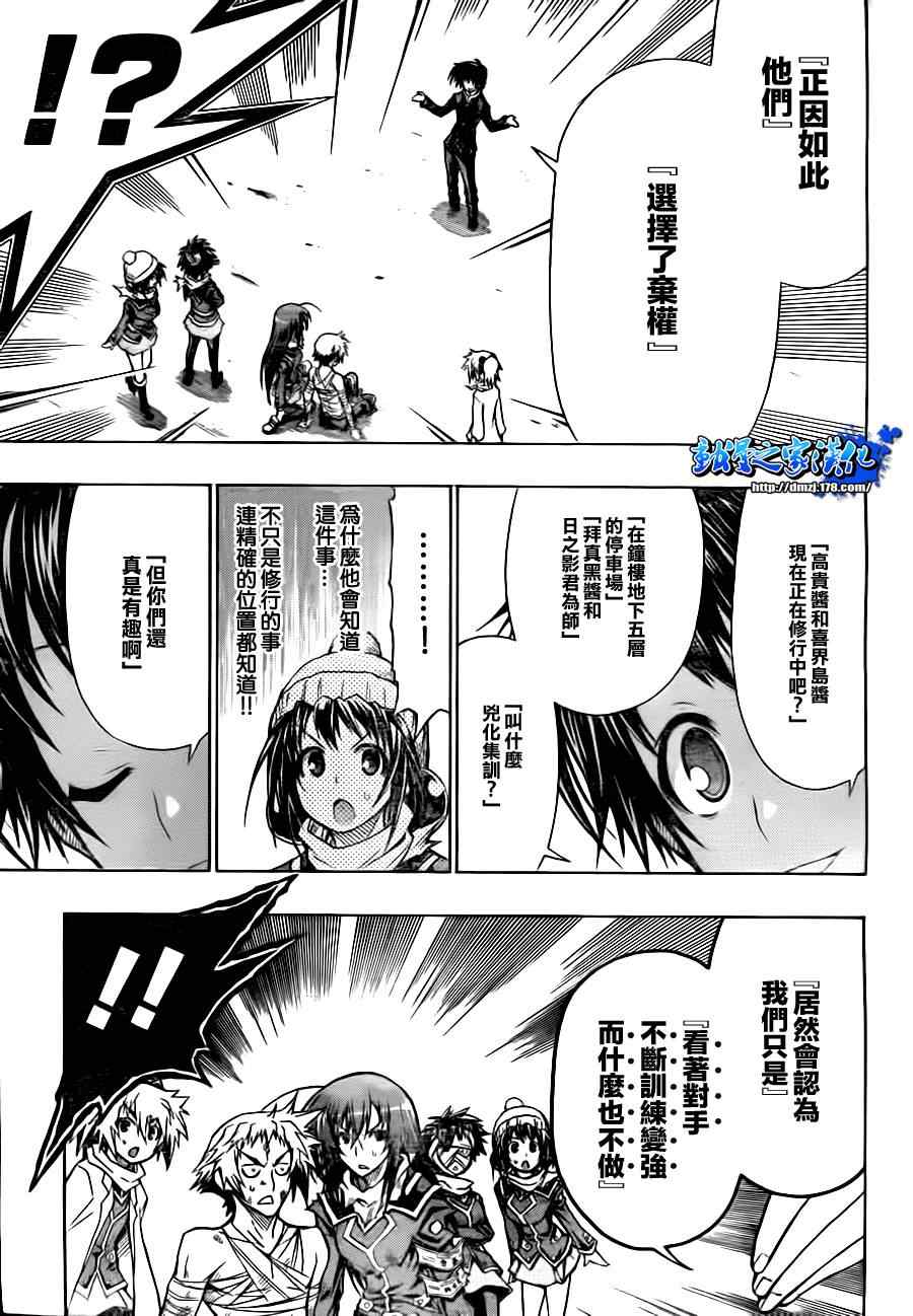 《最强会长黑神(日本)》第71话 第16页