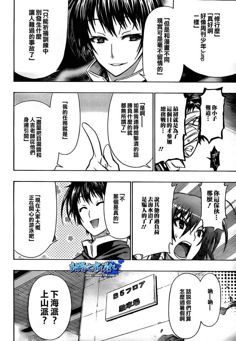 《最强会长黑神(日本)》第71话 第17页