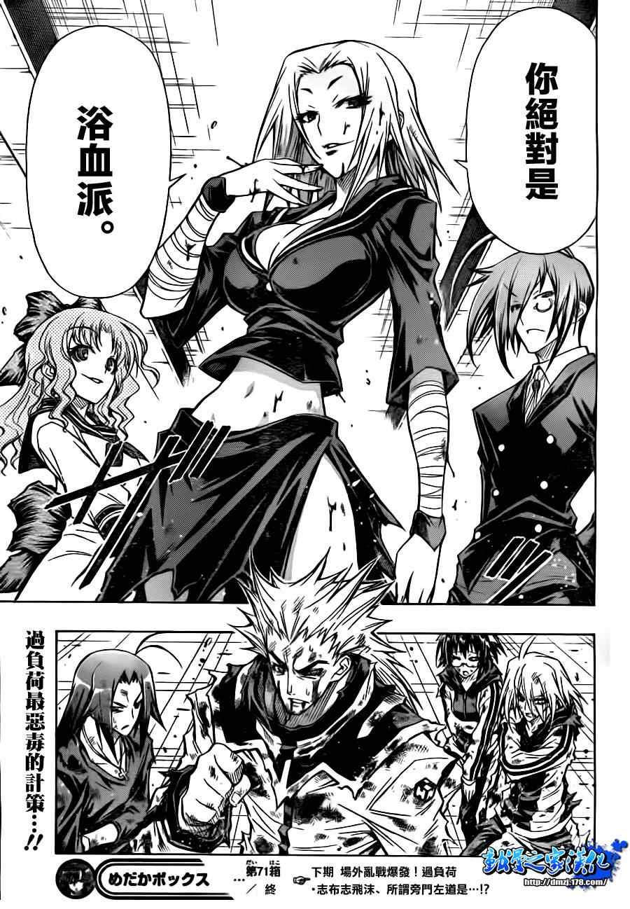 《最强会长黑神(日本)》第71话 第18页