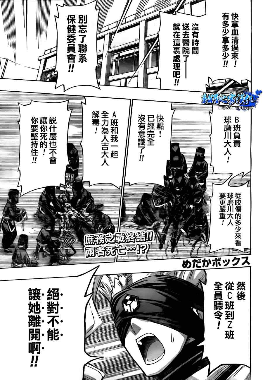 《最强会长黑神(日本)》第71话 第1页