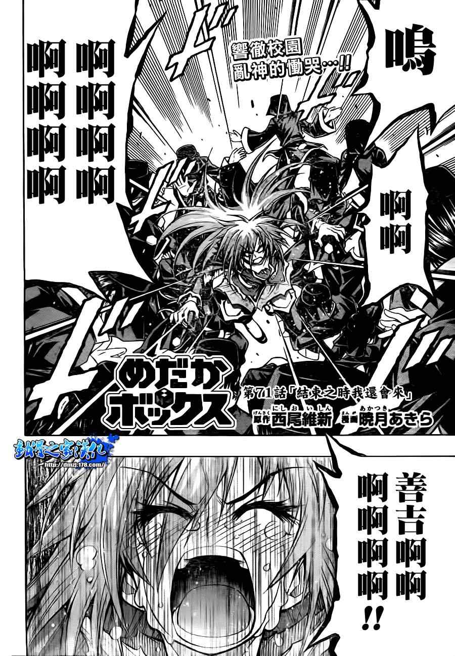 《最强会长黑神(日本)》第71话 第2页