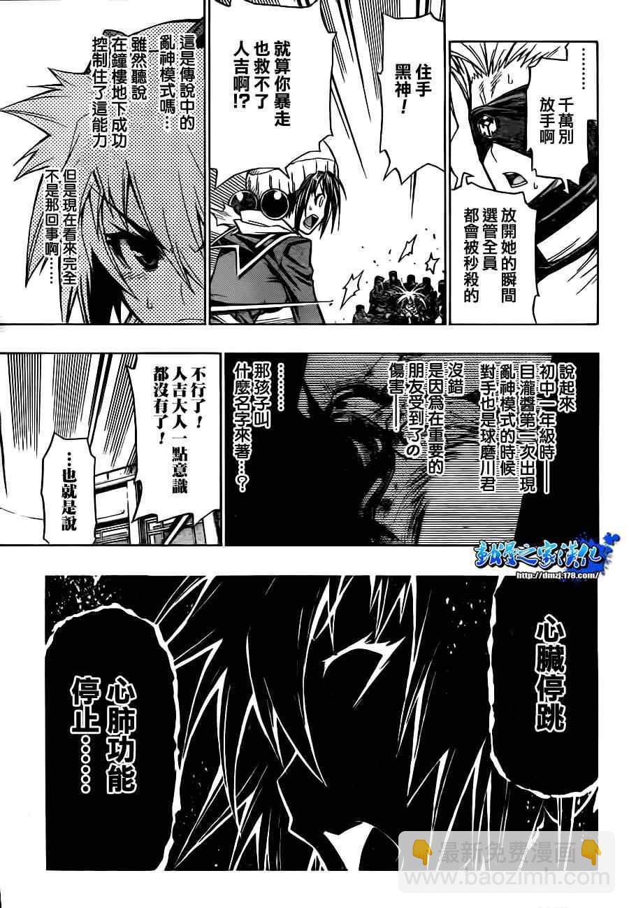 《最强会长黑神(日本)》第71话 第3页