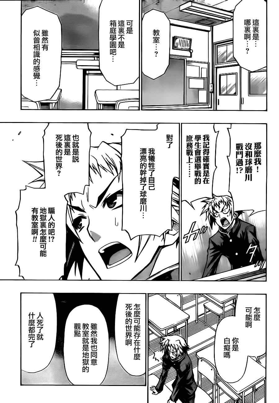 《最强会长黑神(日本)》第71话 第5页