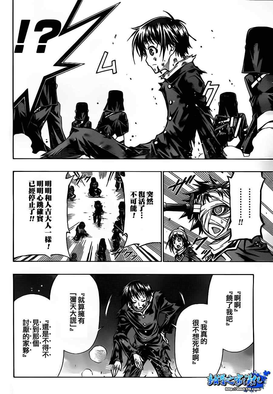 《最强会长黑神(日本)》第71话 第7页
