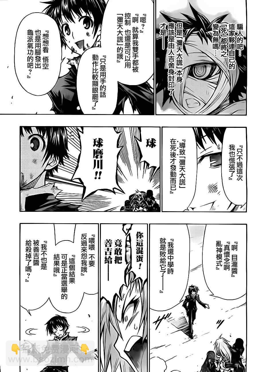 《最强会长黑神(日本)》第71话 第8页