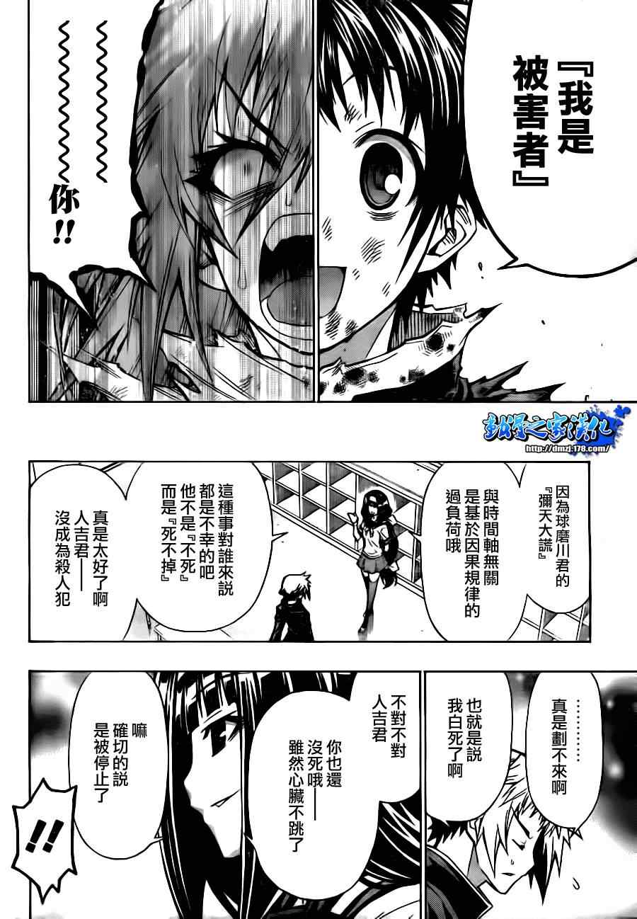 《最强会长黑神(日本)》第71话 第9页