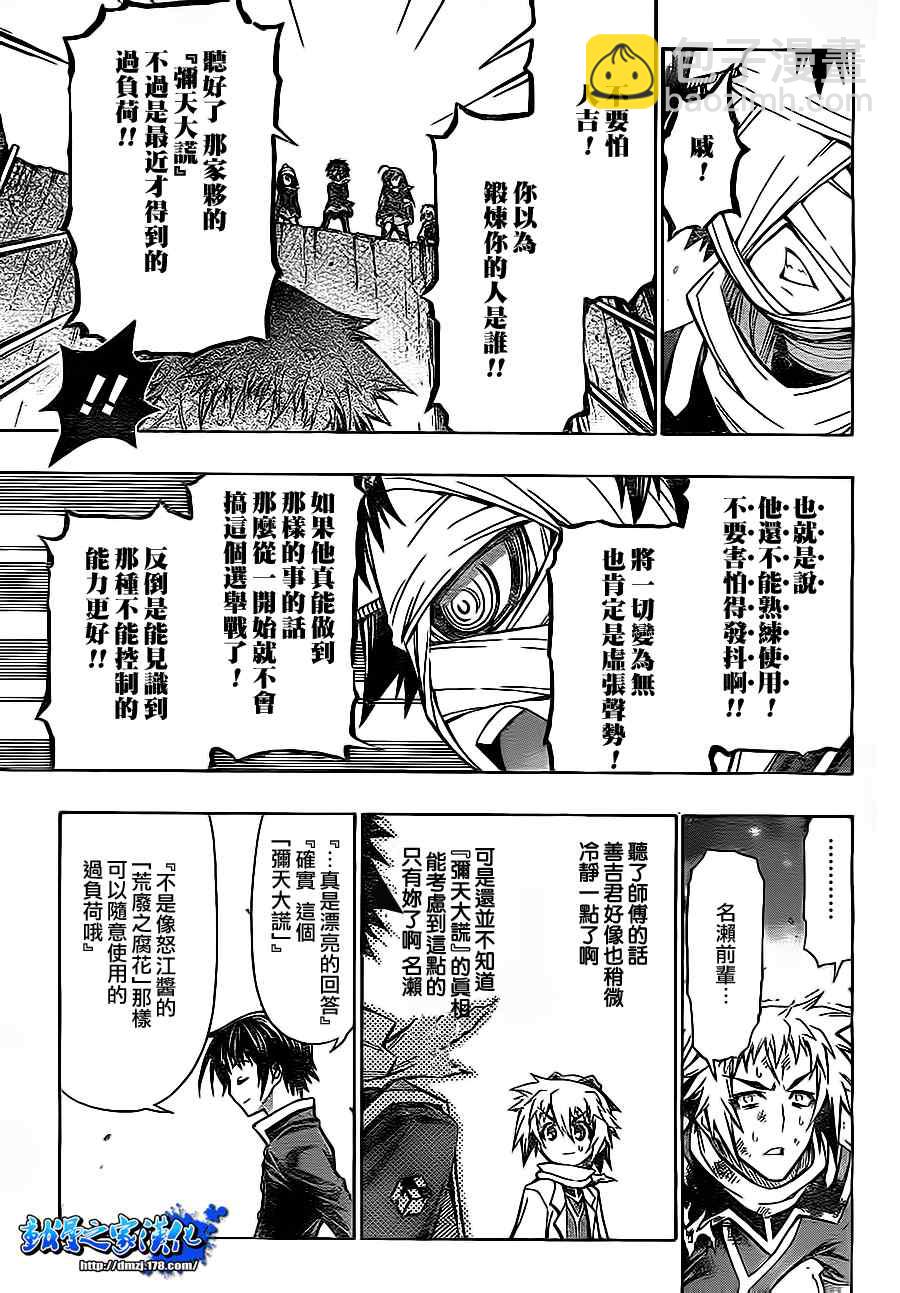 《最强会长黑神(日本)》第70话 第10页