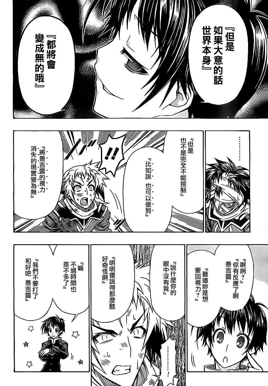 《最强会长黑神(日本)》第70话 第11页