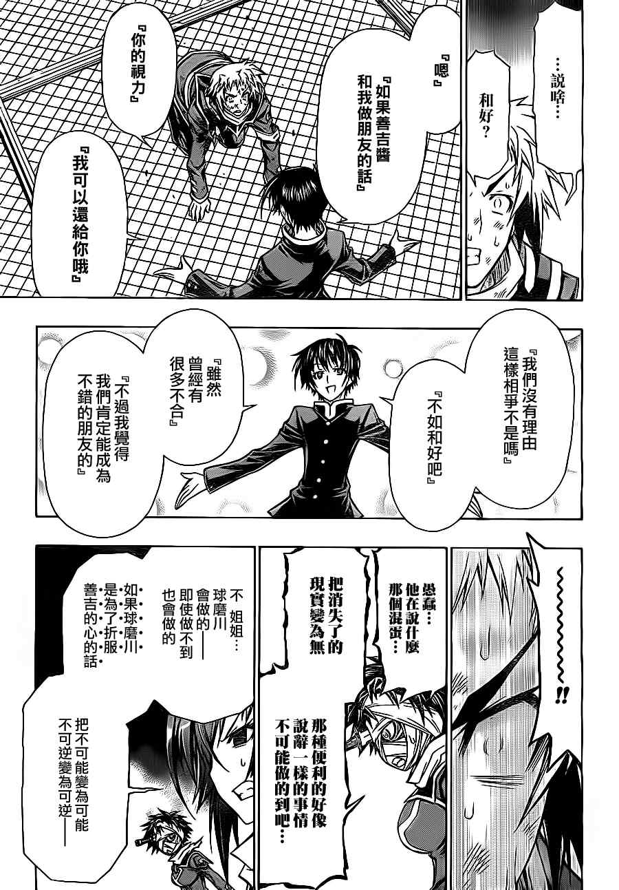 《最强会长黑神(日本)》第70话 第12页