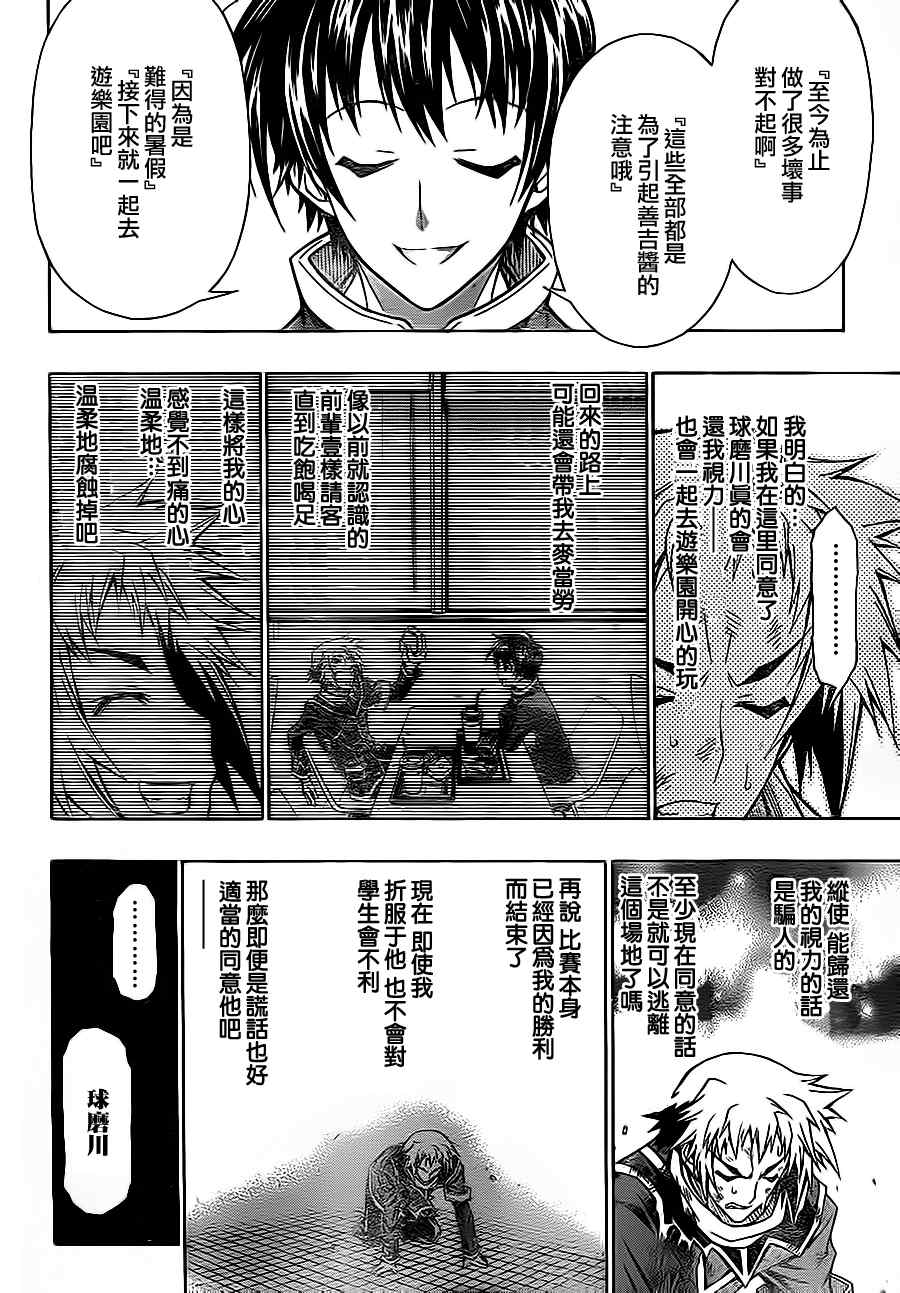 《最强会长黑神(日本)》第70话 第13页