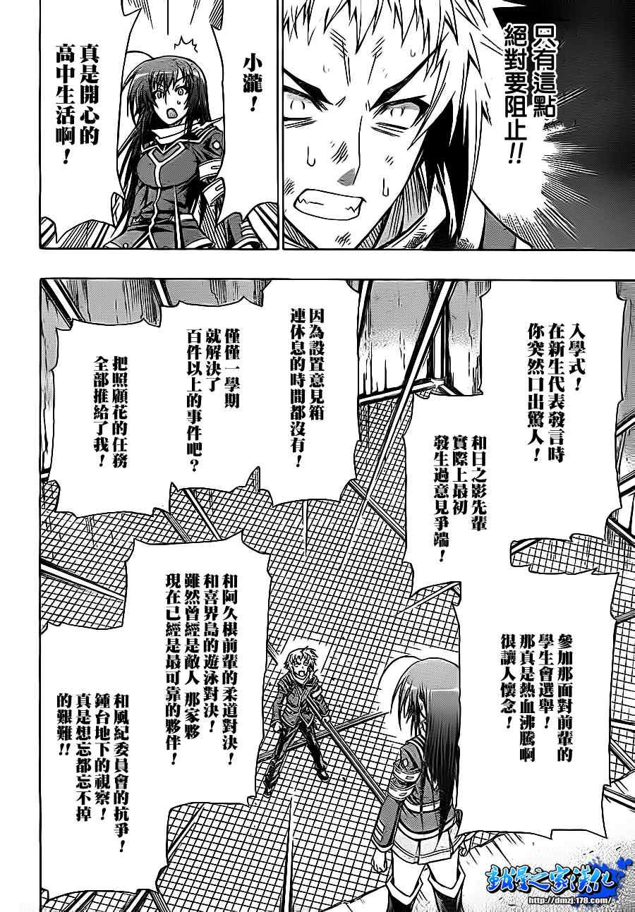 《最强会长黑神(日本)》第70话 第15页