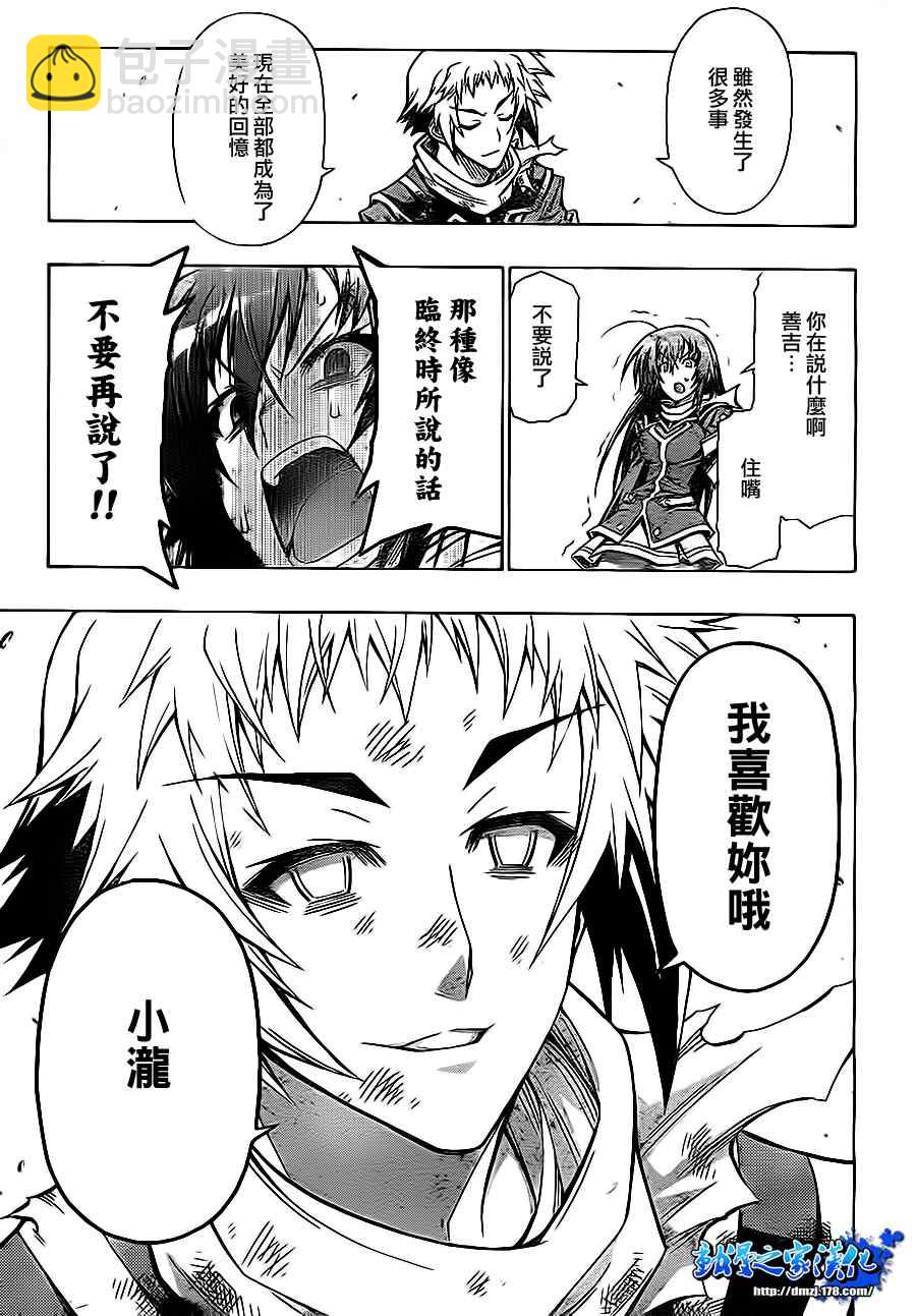 《最强会长黑神(日本)》第70话 第16页