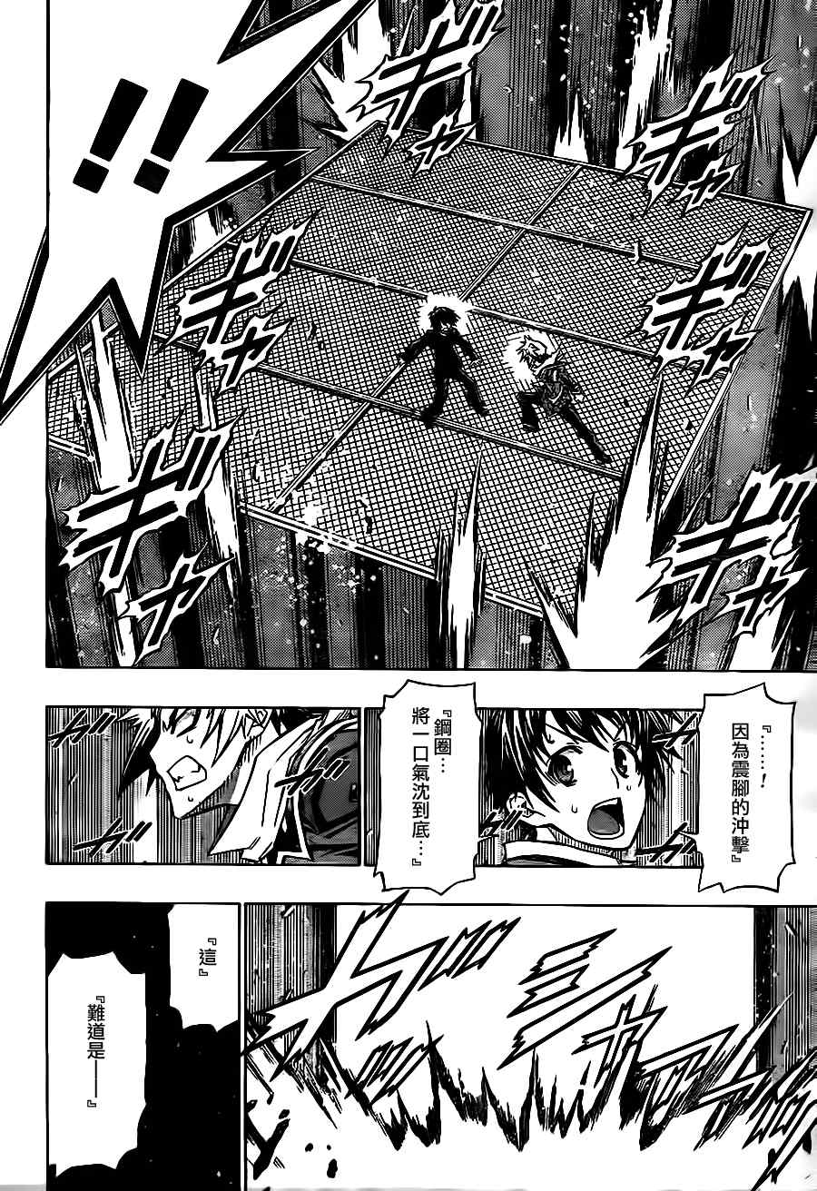 《最强会长黑神(日本)》第70话 第19页