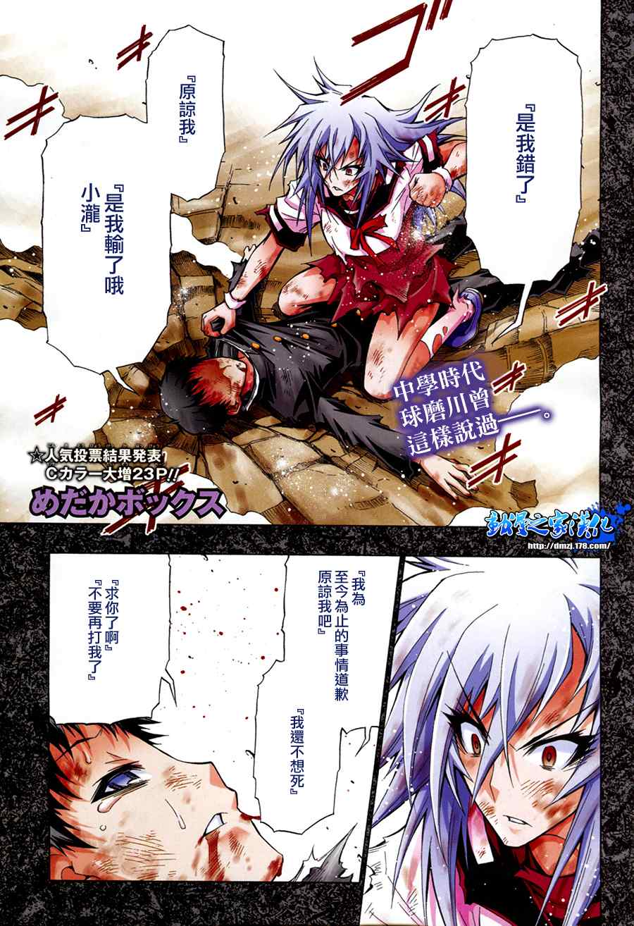 《最强会长黑神(日本)》第70话 第1页