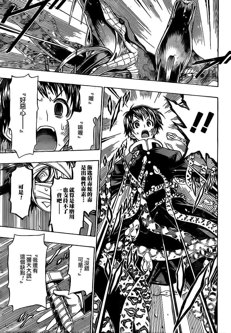 《最强会长黑神(日本)》第70话 第20页