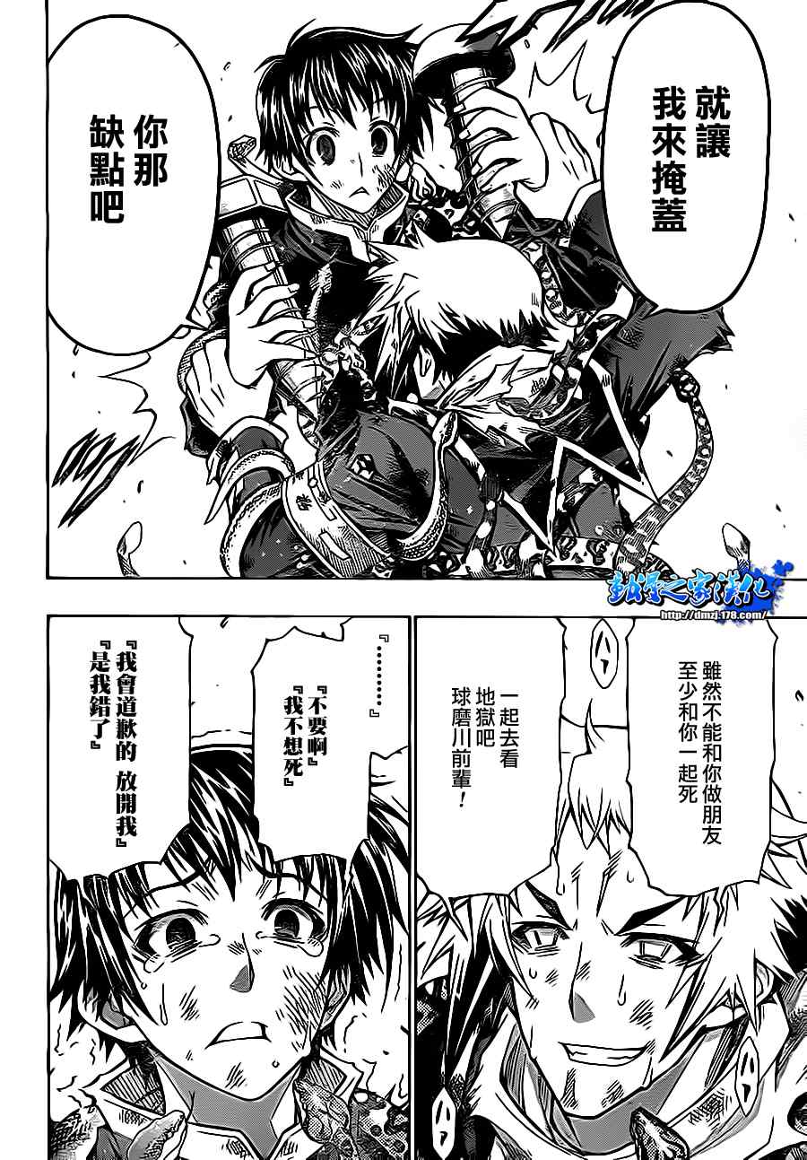 《最强会长黑神(日本)》第70话 第21页