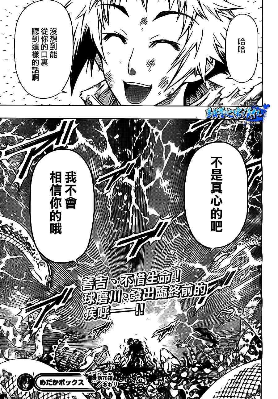 《最强会长黑神(日本)》第70话 第22页
