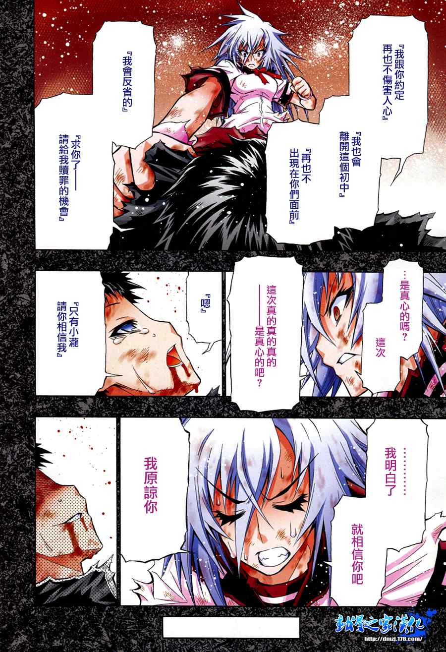 《最强会长黑神(日本)》第70话 第3页