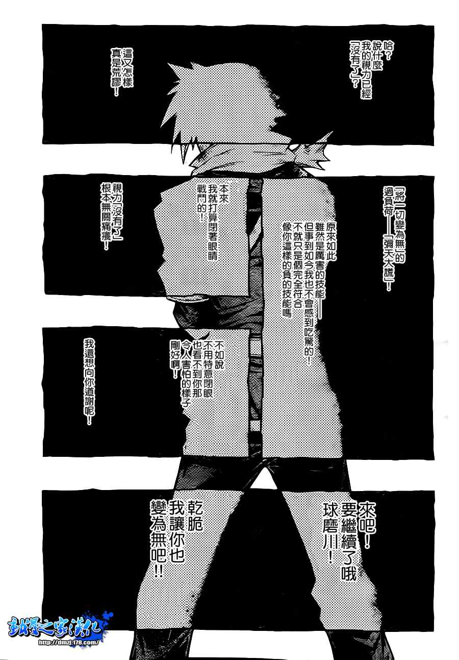 《最强会长黑神(日本)》第70话 第4页