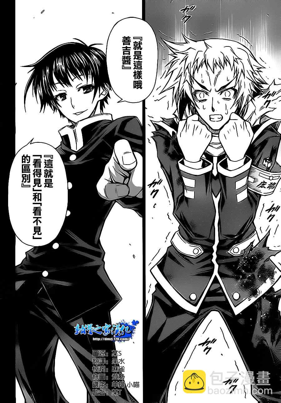 《最强会长黑神(日本)》第70话 第5页
