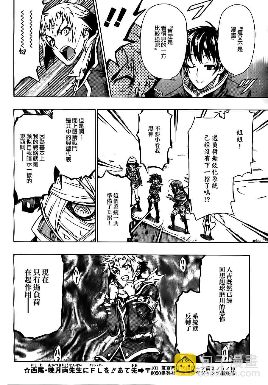 《最强会长黑神(日本)》第70话 第7页