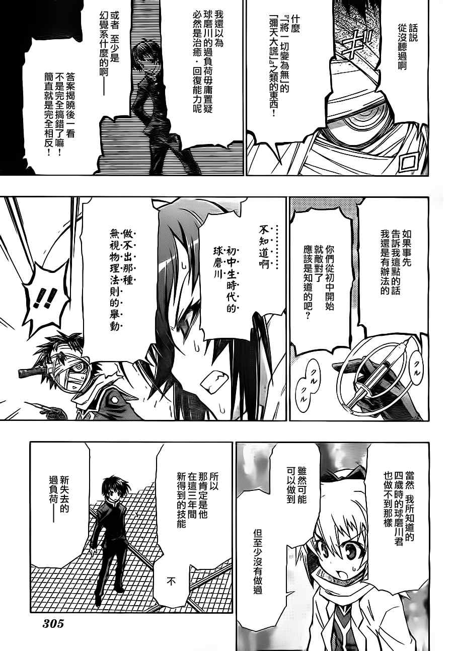 《最强会长黑神(日本)》第70话 第8页