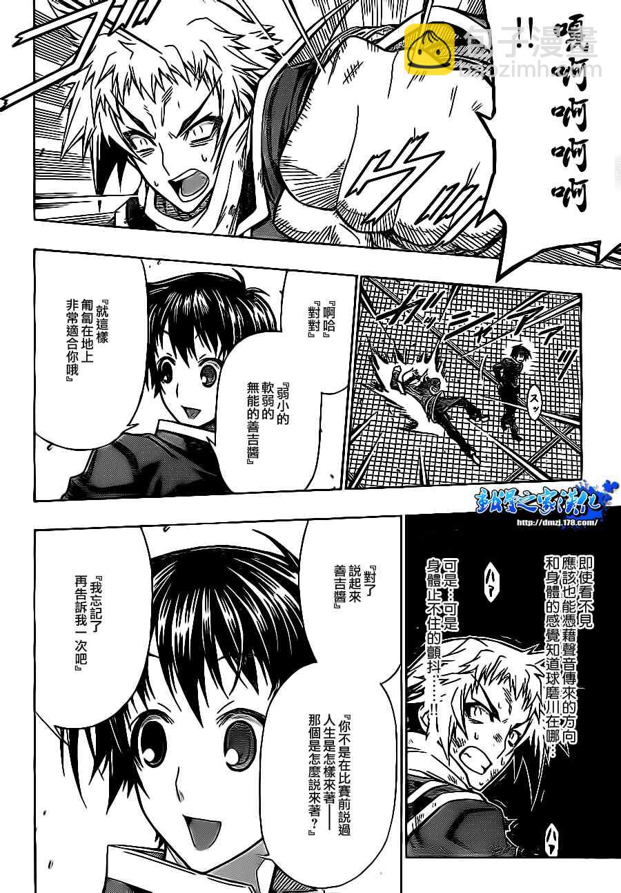 《最强会长黑神(日本)》第70话 第9页
