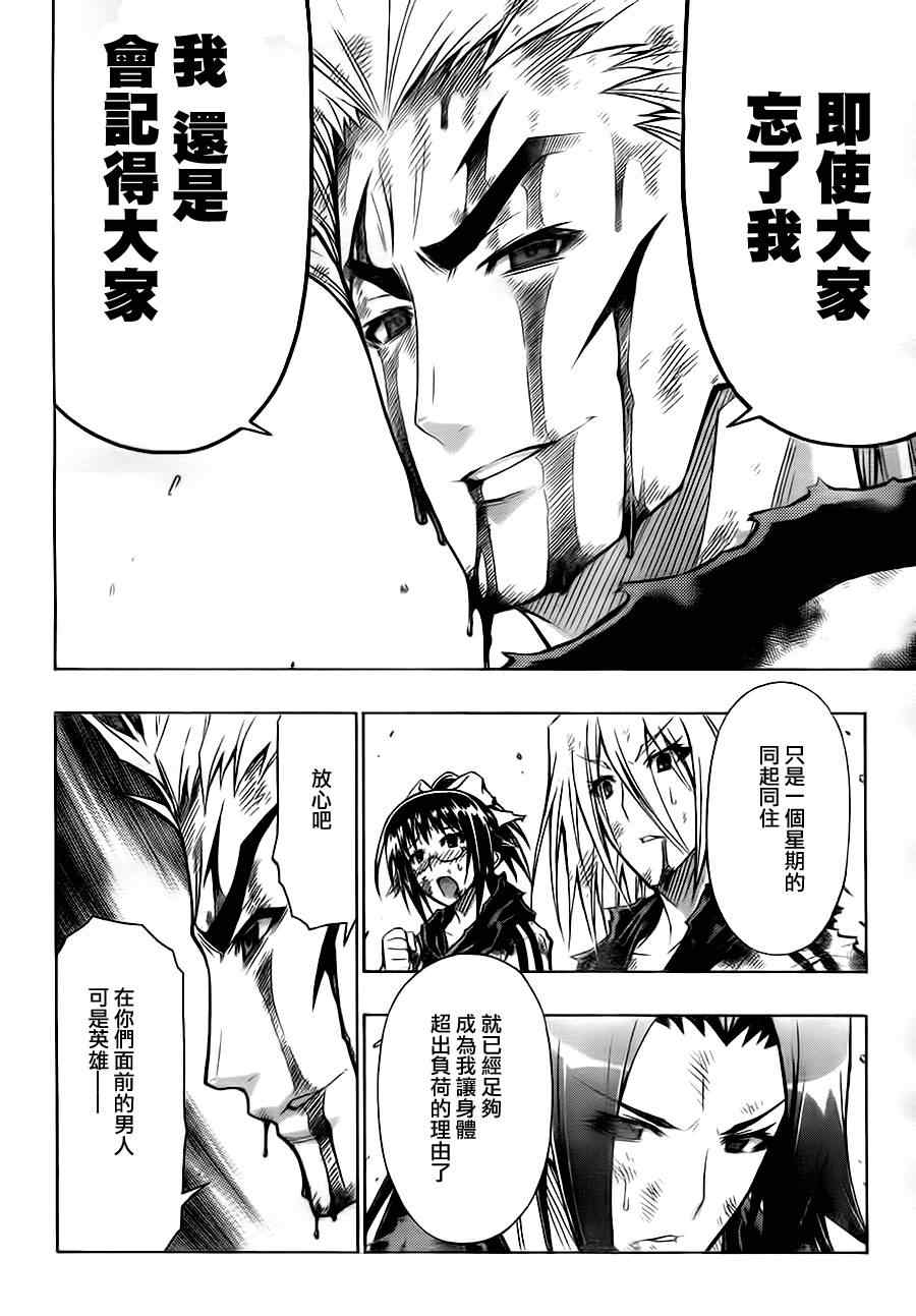 《最强会长黑神(日本)》第72话 第10页