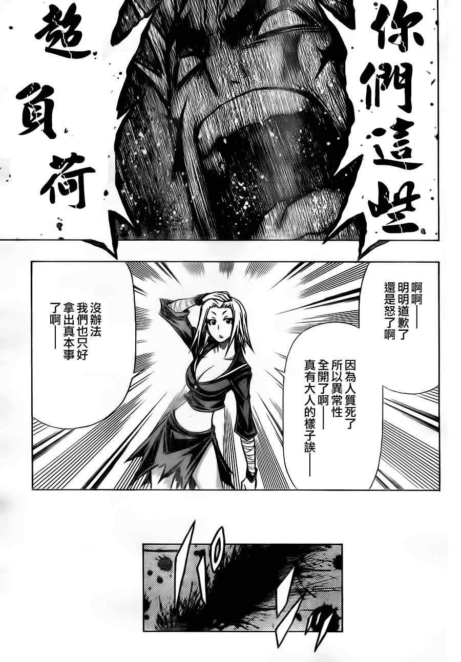 《最强会长黑神(日本)》第72话 第13页