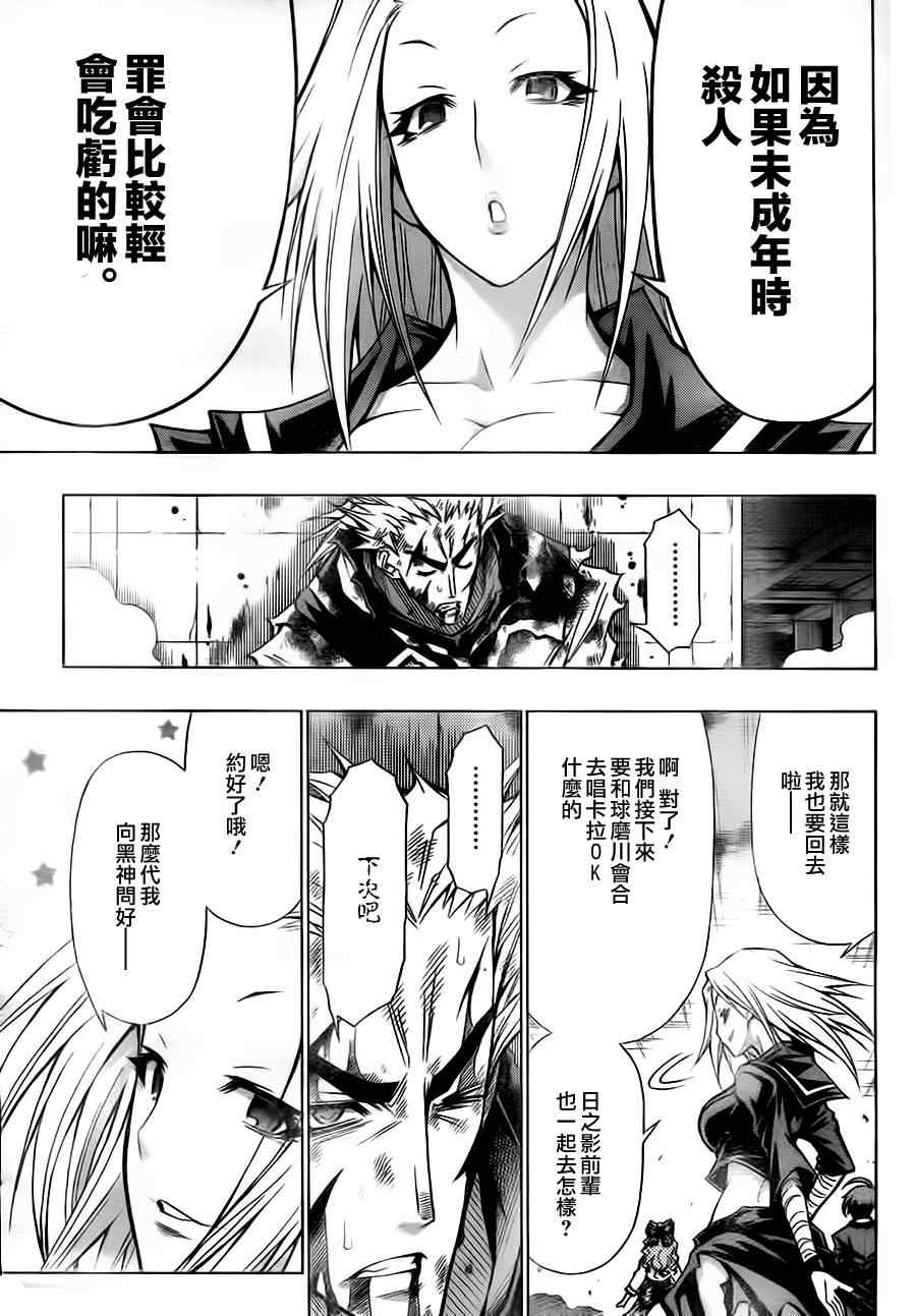 《最强会长黑神(日本)》第72话 第15页