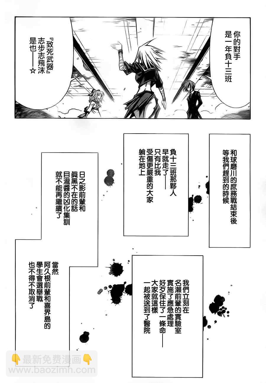 《最强会长黑神(日本)》第72话 第16页
