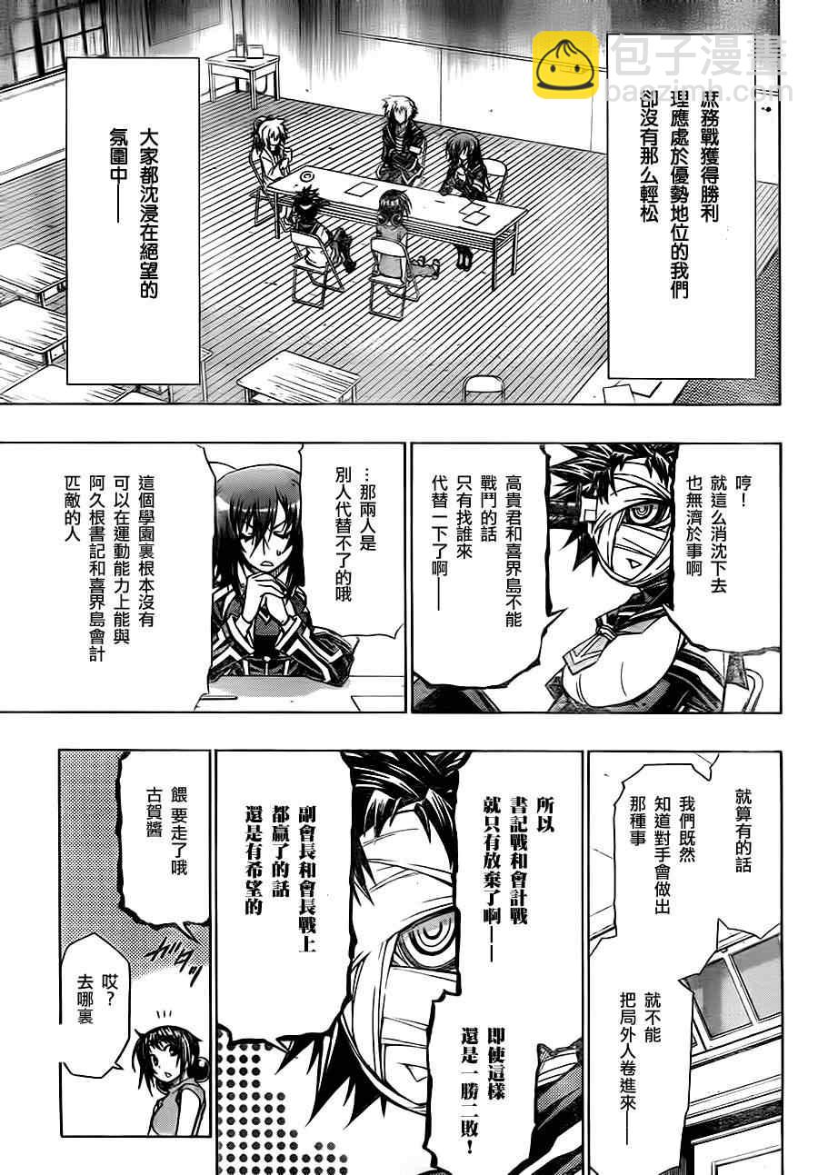 《最强会长黑神(日本)》第72话 第17页