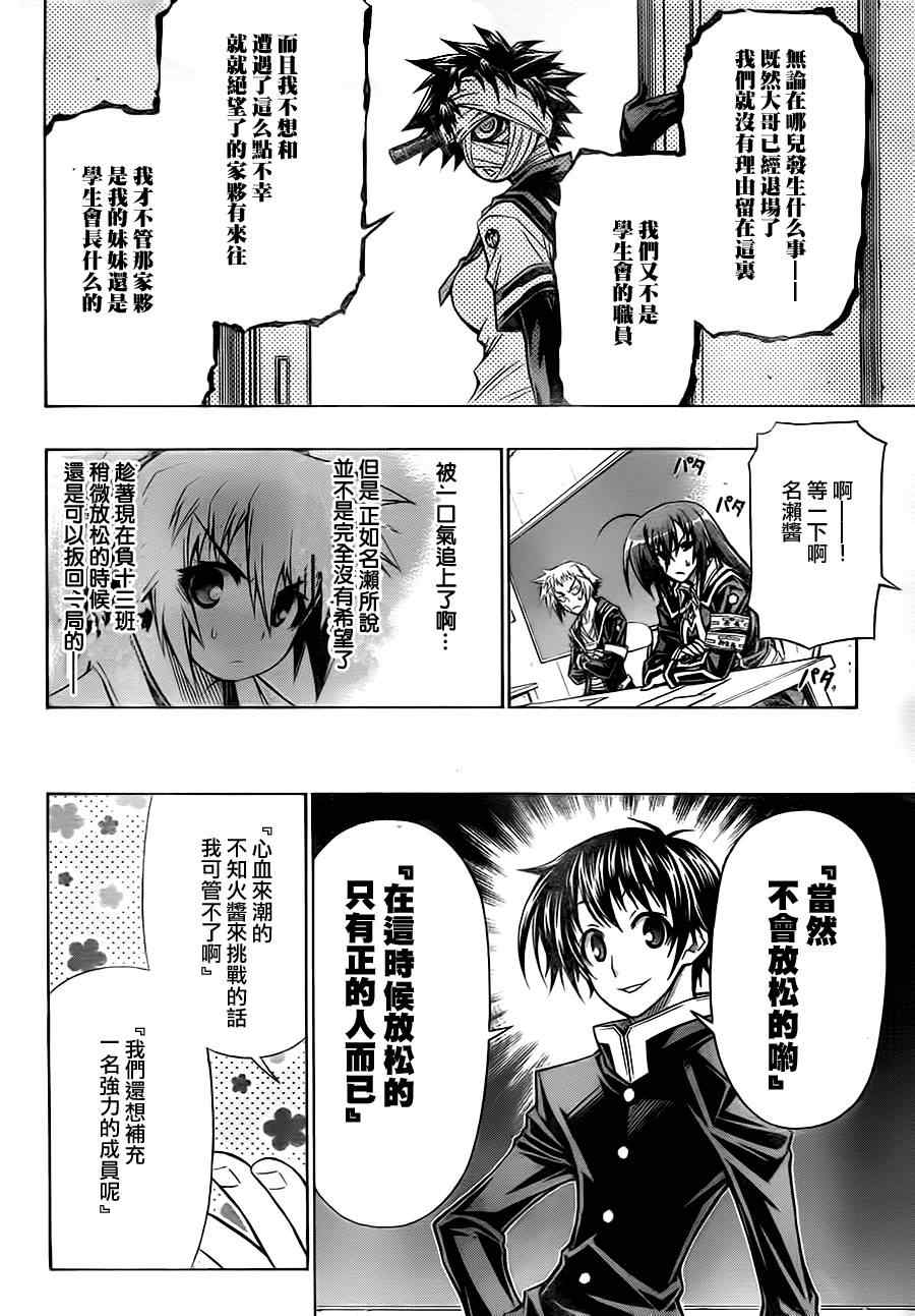 《最强会长黑神(日本)》第72话 第18页