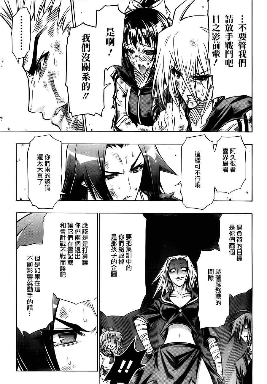 《最强会长黑神(日本)》第72话 第3页