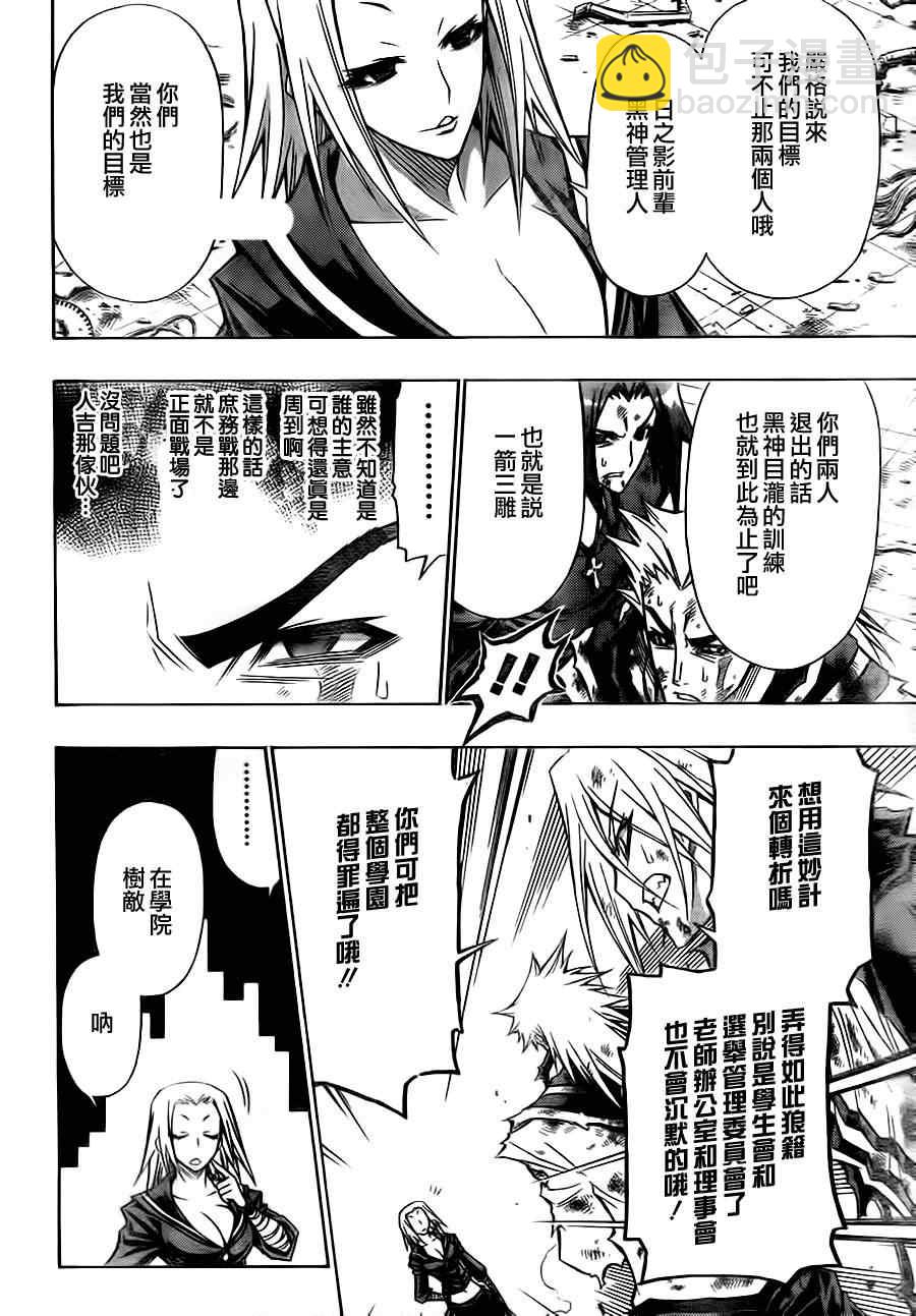 《最强会长黑神(日本)》第72话 第4页