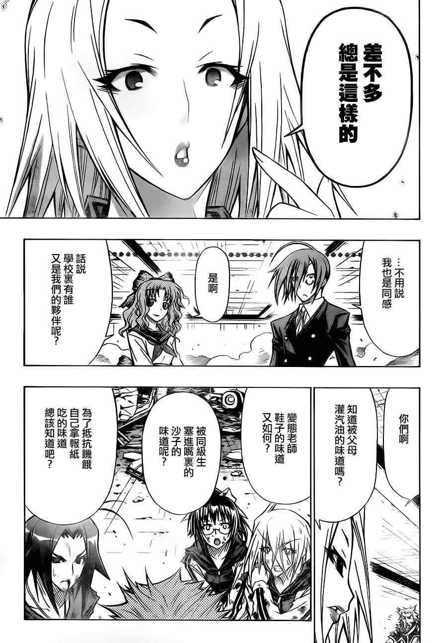 《最强会长黑神(日本)》第72话 第5页