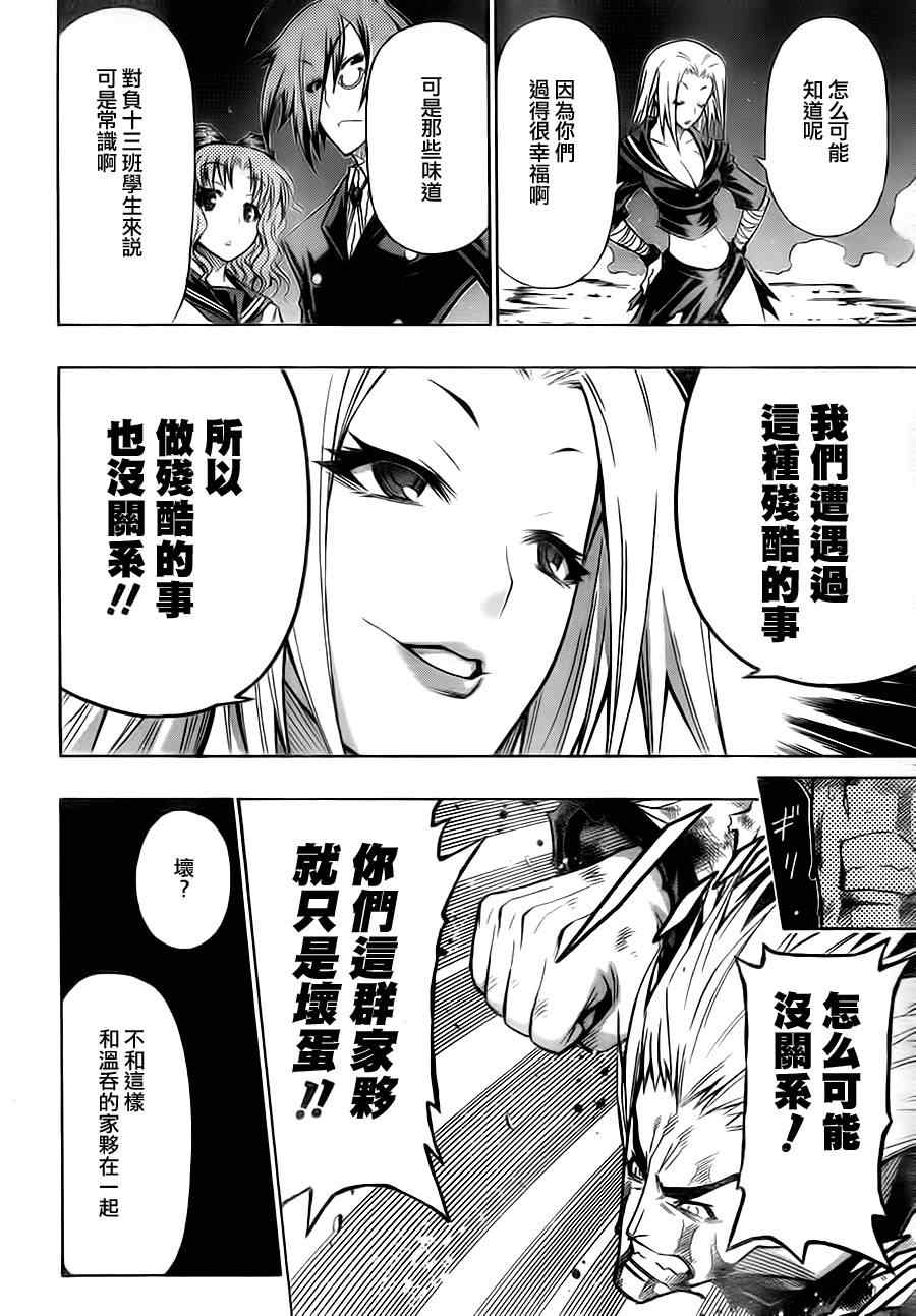 《最强会长黑神(日本)》第72话 第6页