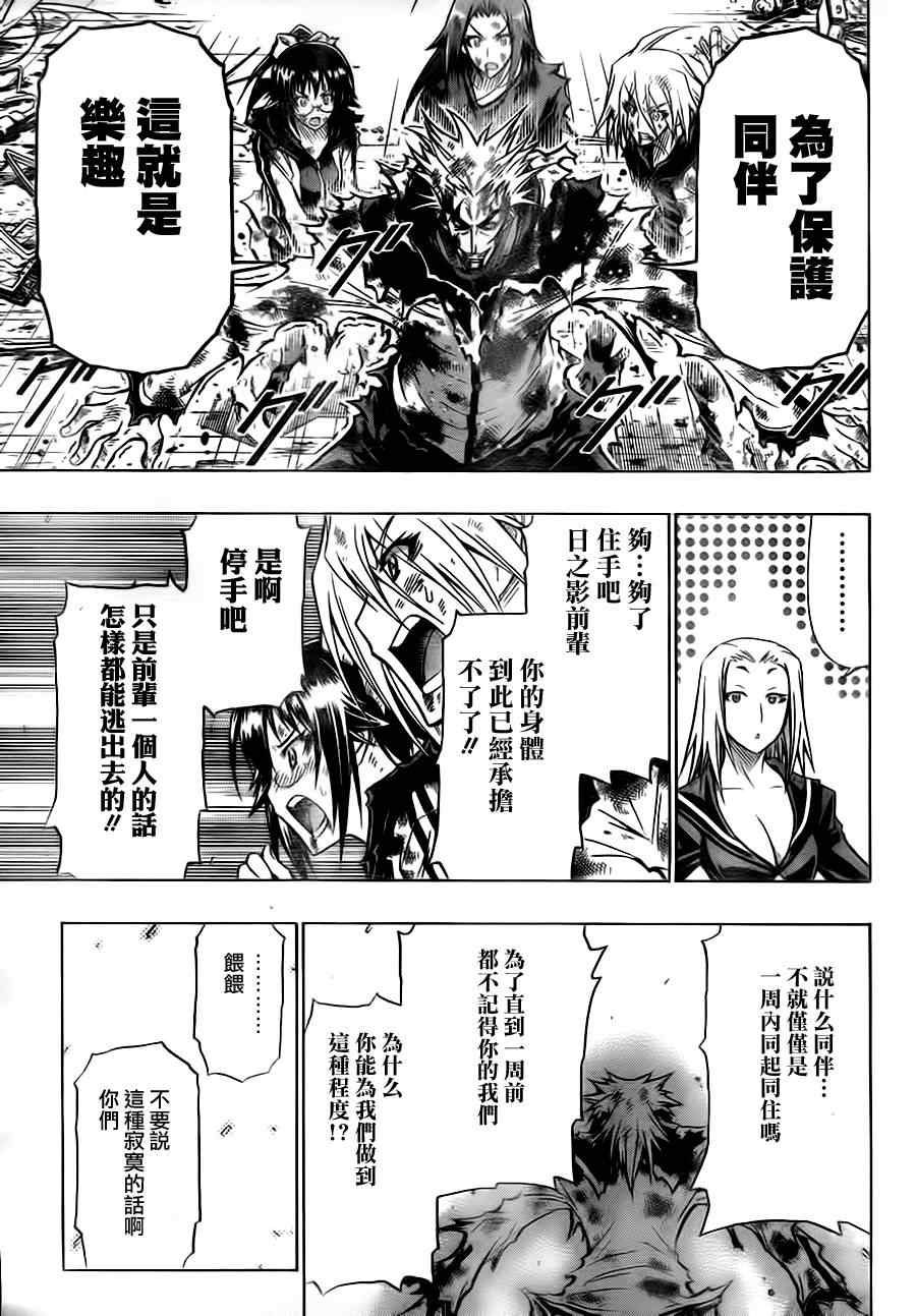 《最强会长黑神(日本)》第72话 第9页
