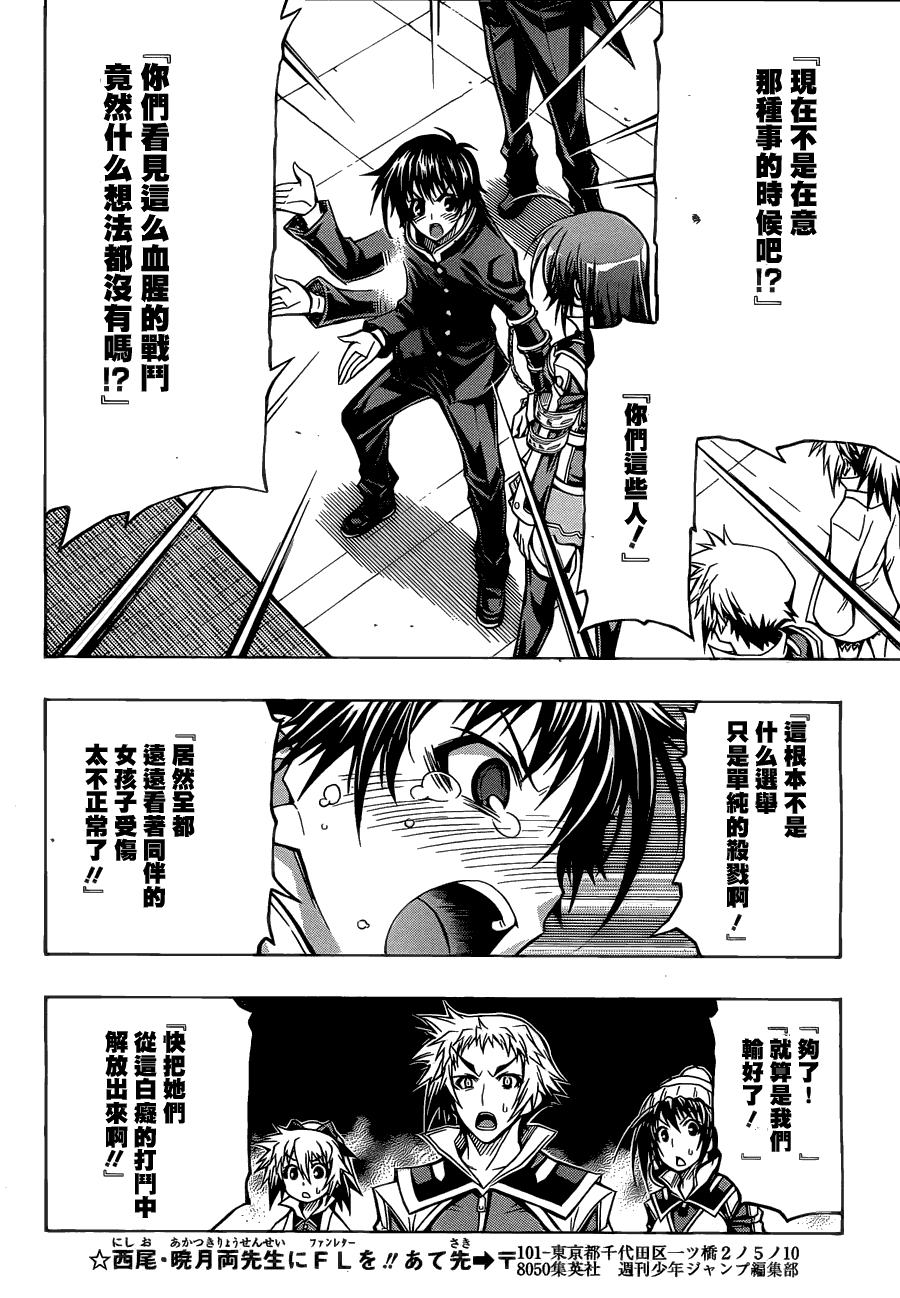 《最强会长黑神(日本)》第75话 第10页